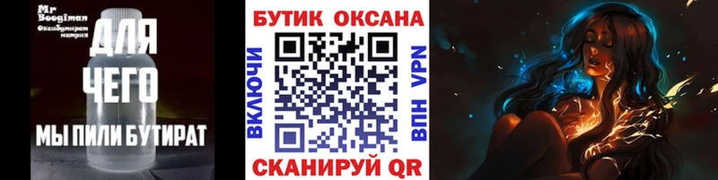 Бутират бутик OMG вход Высоцк